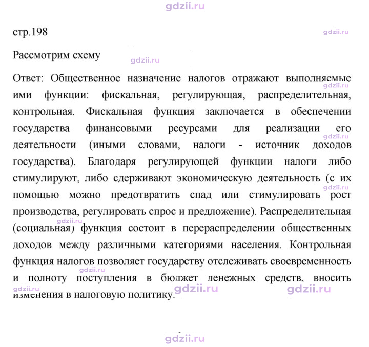Скан решения номера 198