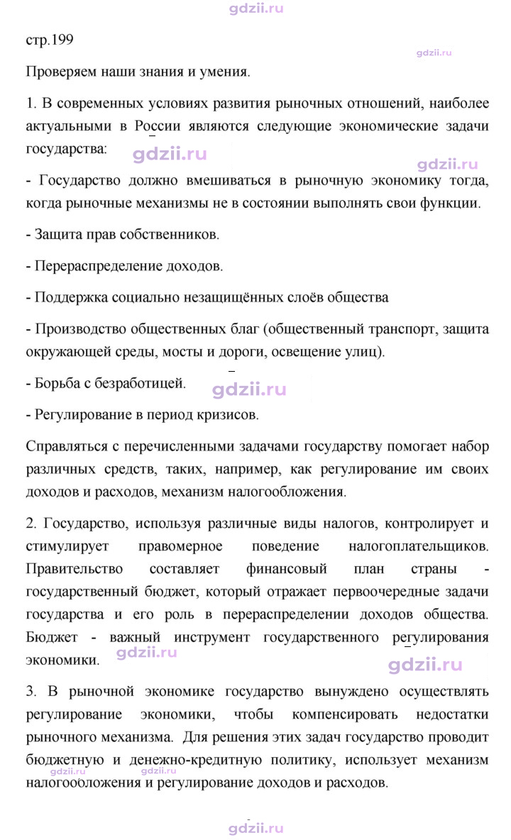 Скан решения номера 199