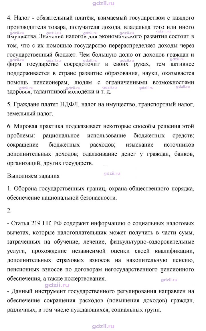 Скан решения номера 199