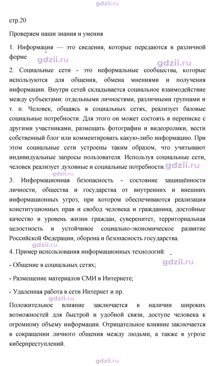 Скан решения номера 20