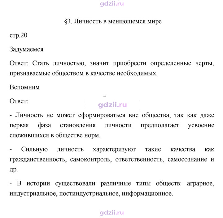 Скан решения номера 20