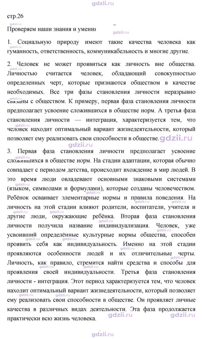 Скан решения номера 26