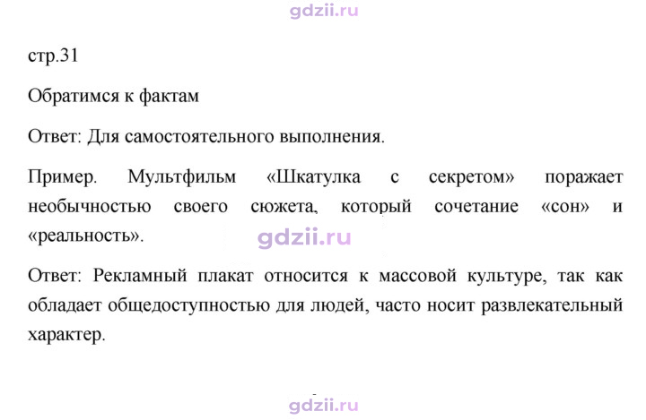 Скан решения номера 31