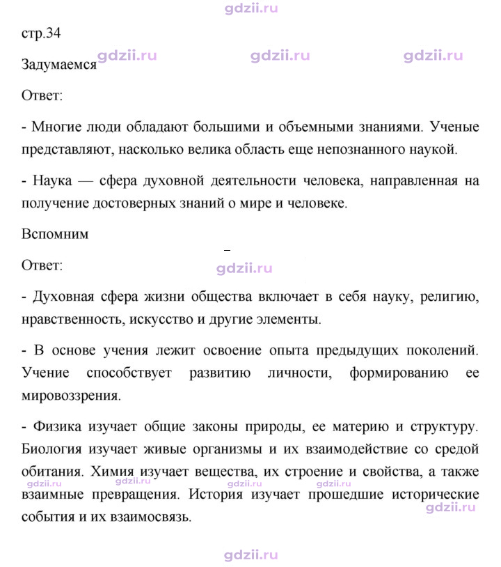 Скан решения номера 34