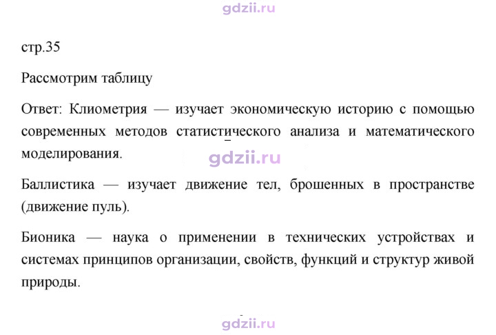Скан решения номера 35