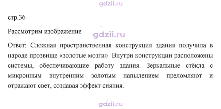 Скан решения номера 36