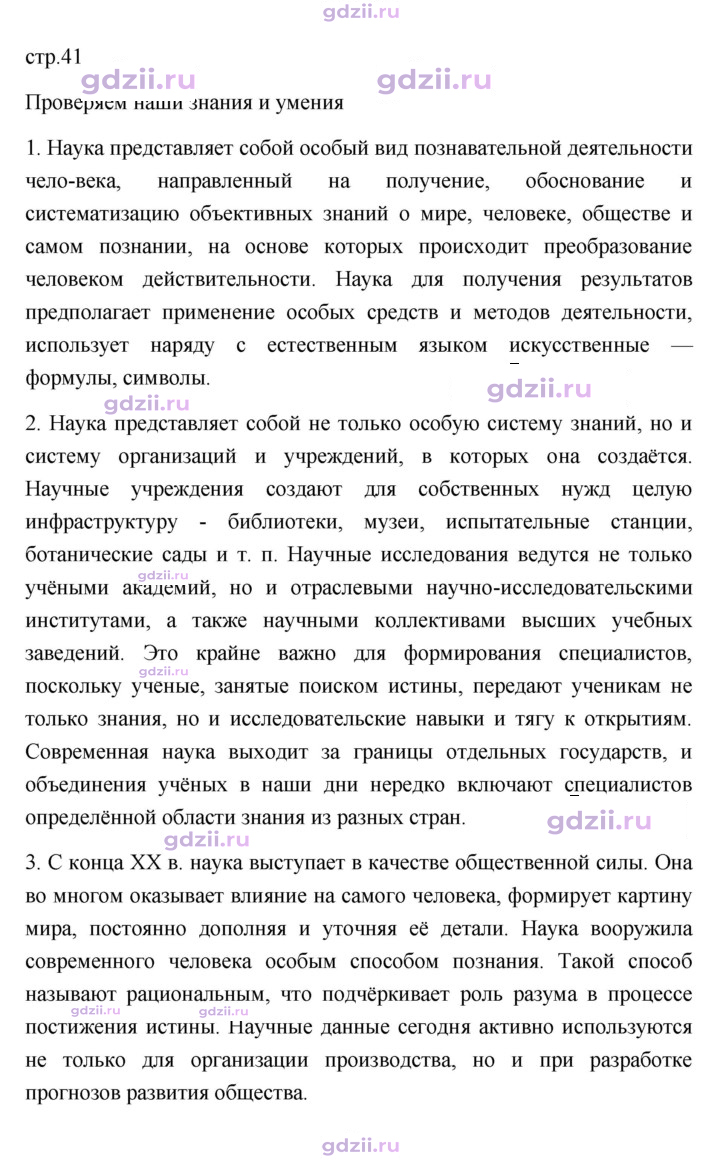 Скан решения номера 41