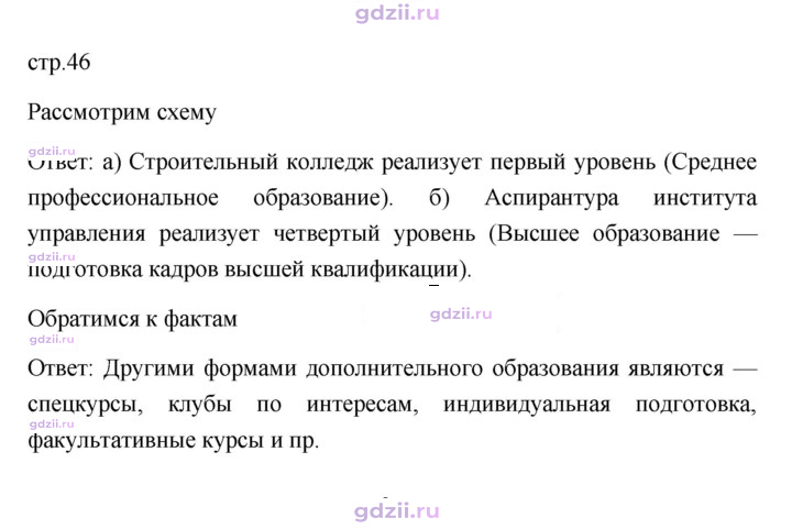 Скан решения номера 46
