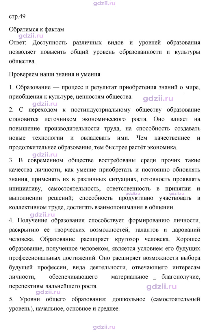 Скан решения номера 49