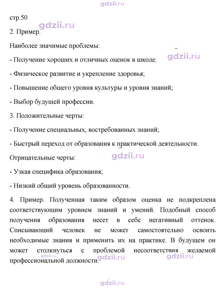 Скан решения номера 50