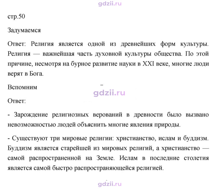 Скан решения номера 50