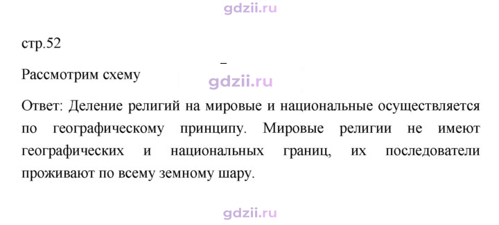Скан решения номера 52