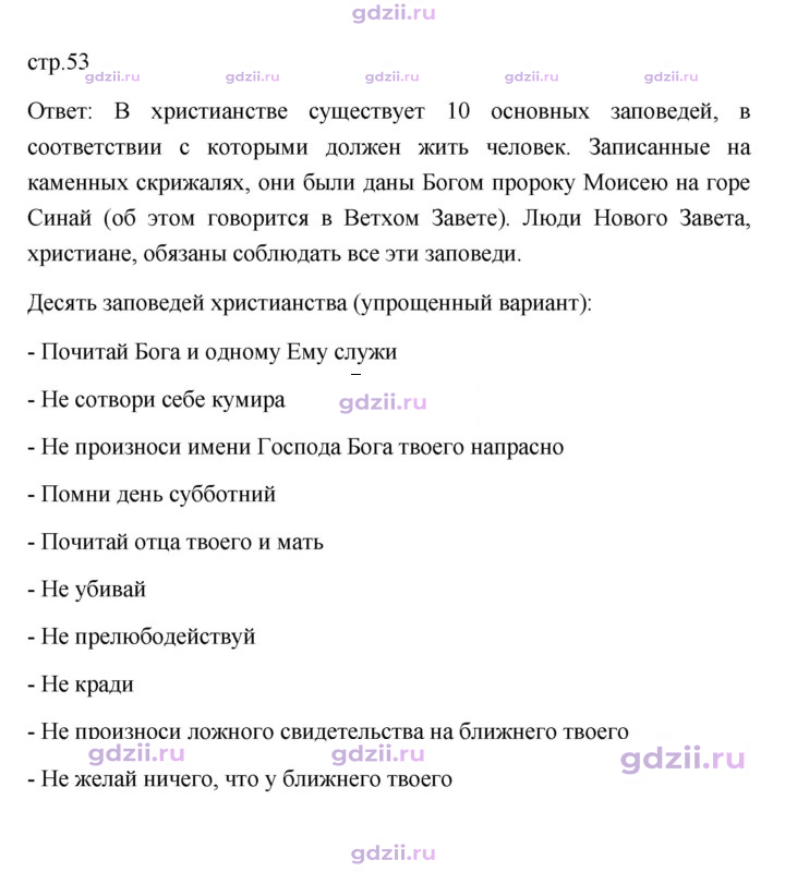 Скан решения номера 53