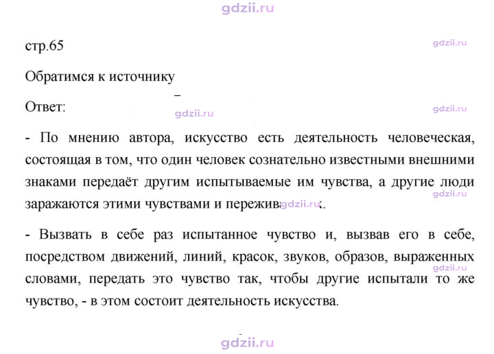 Скан решения номера 65