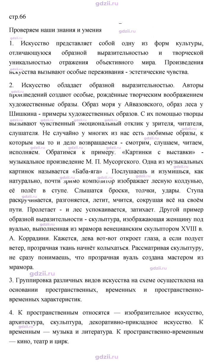 Скан решения номера 66
