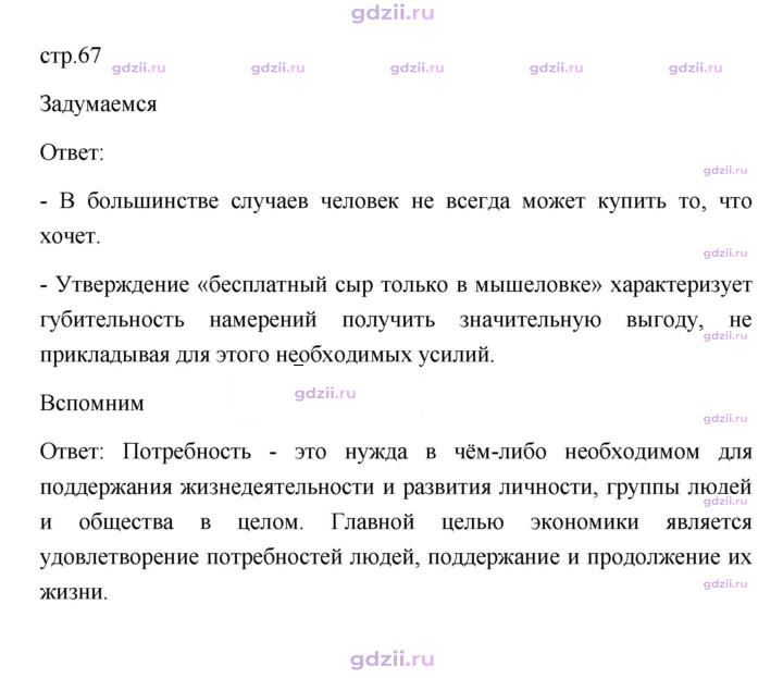 Скан решения номера 67