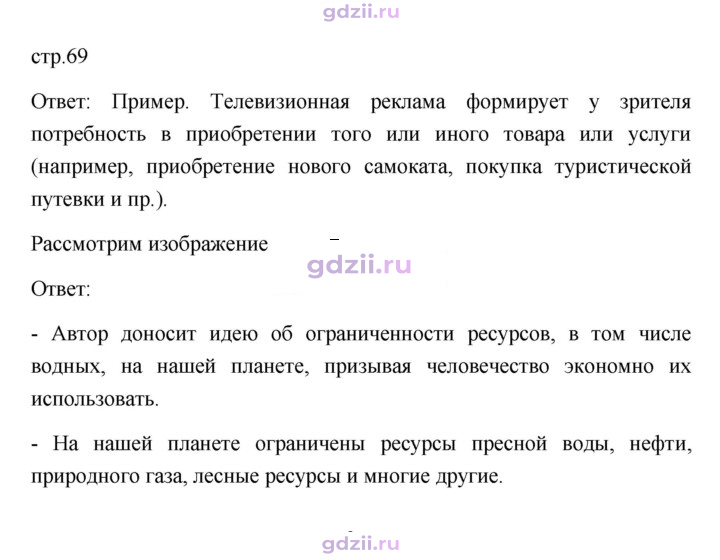 Скан решения номера 69