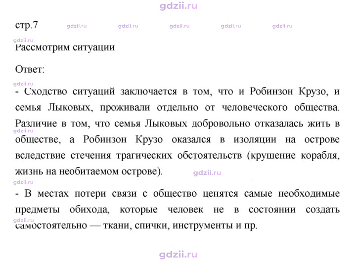 Скан решения номера 7