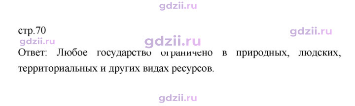 Скан решения номера 70