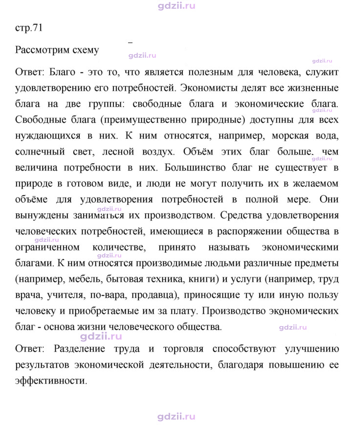 Скан решения номера 71