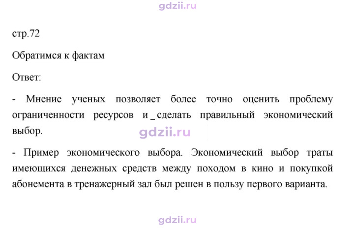 Скан решения номера 72