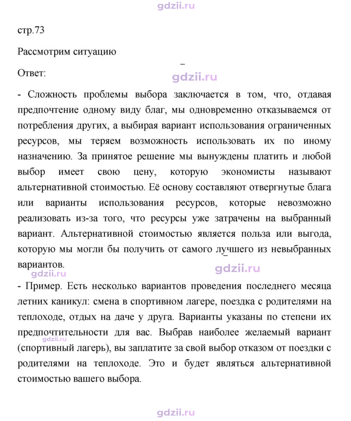 Скан решения номера 73