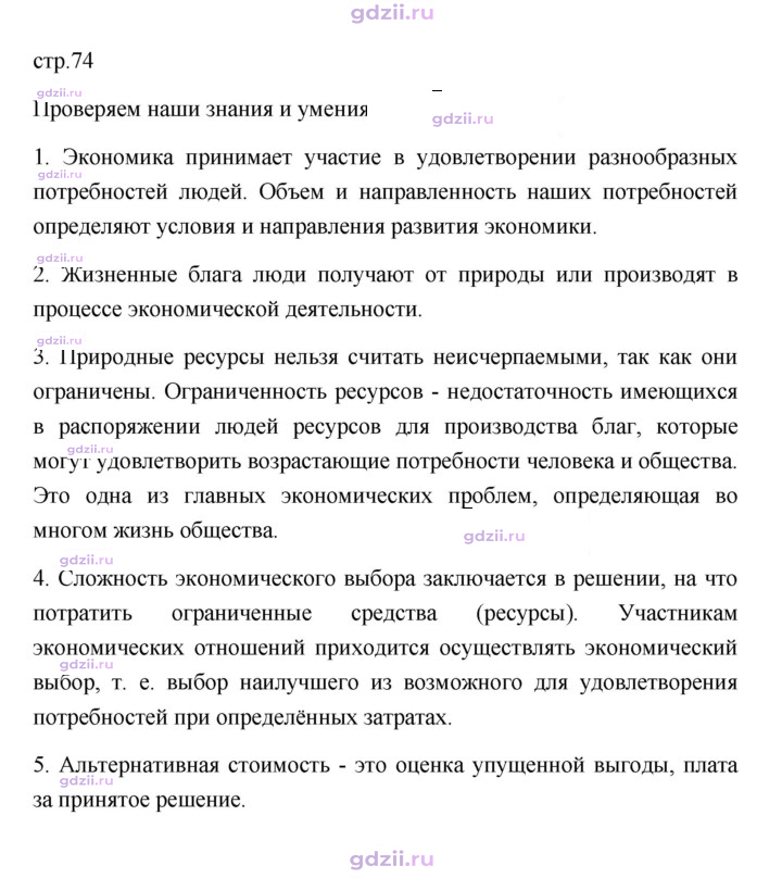 Скан решения номера 74