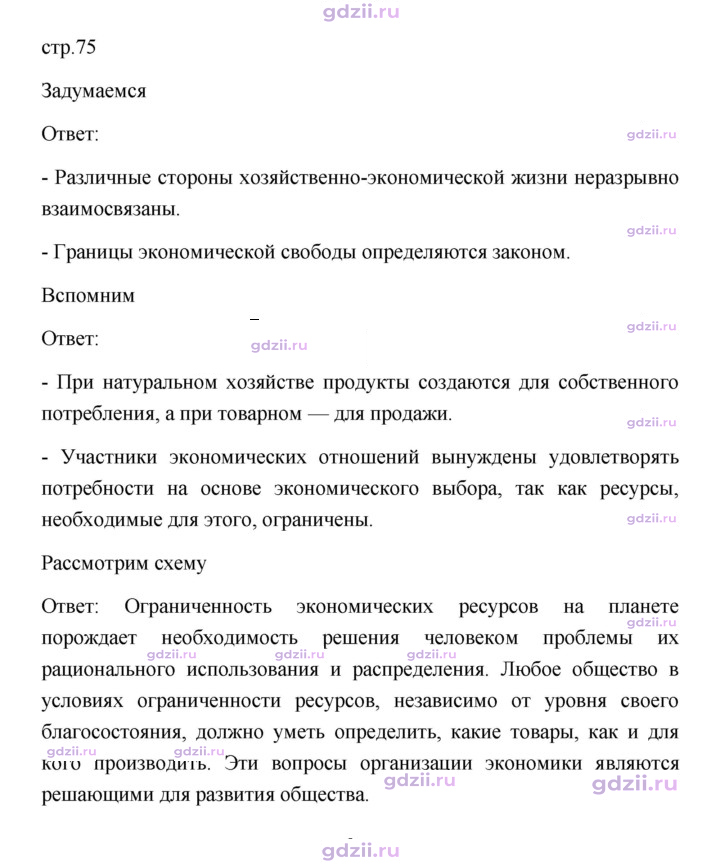 Скан решения номера 75