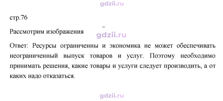 Скан решения номера 76