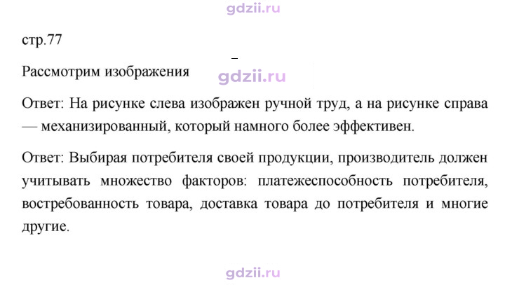 Скан решения номера 77
