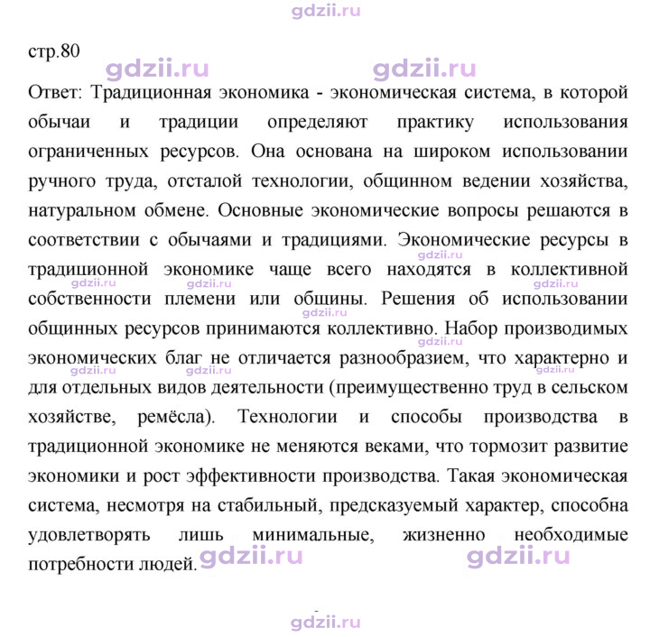 Скан решения номера 80