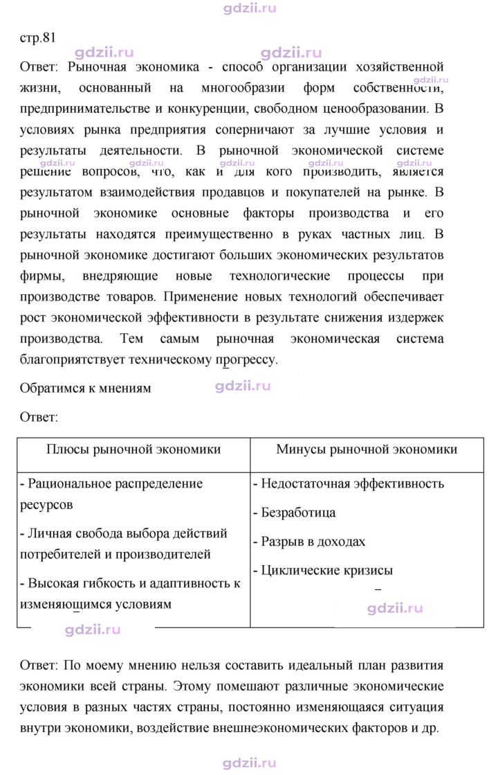 Скан решения номера 81