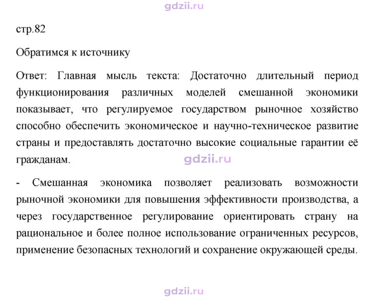 Скан решения номера 82
