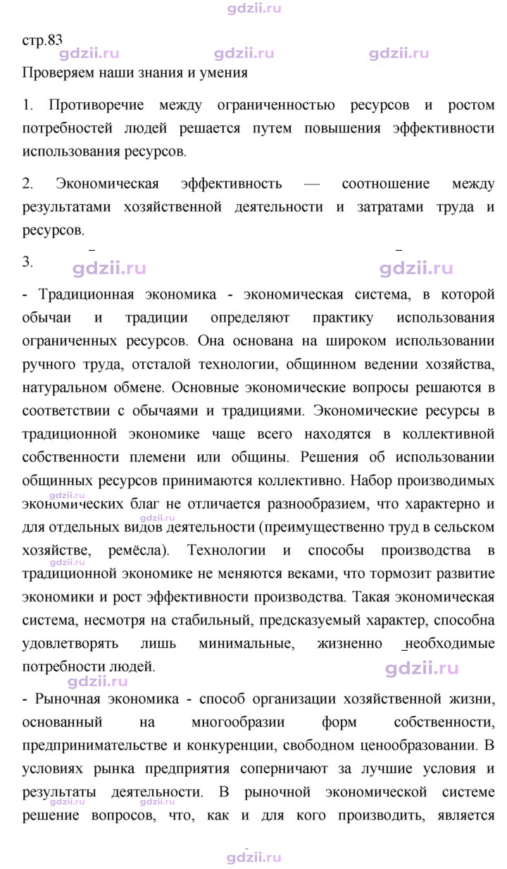 Скан решения номера 83