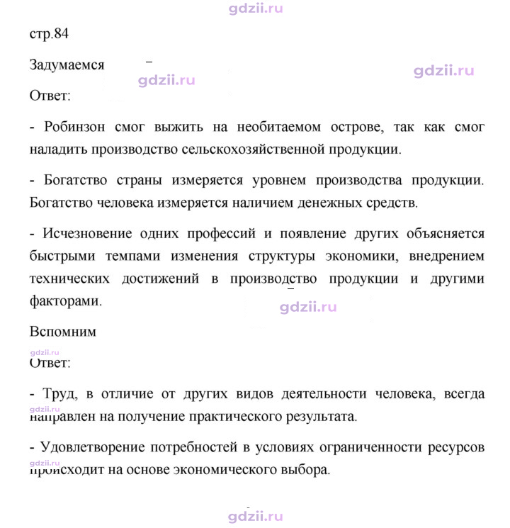 Скан решения номера 84
