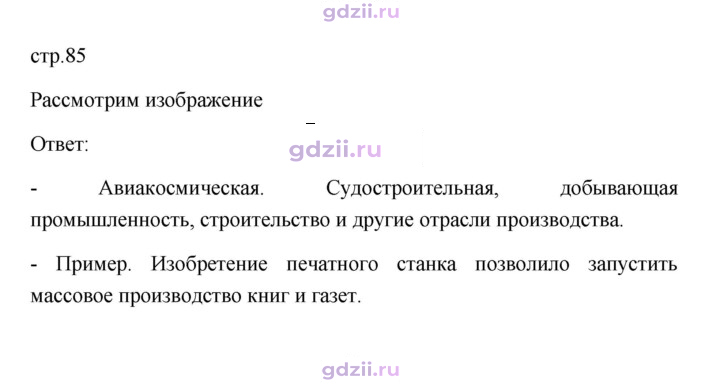 Скан решения номера 85