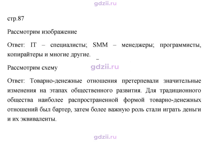 Скан решения номера 87