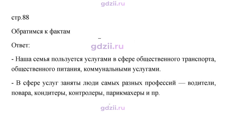 Скан решения номера 88