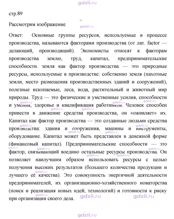 Скан решения номера 89