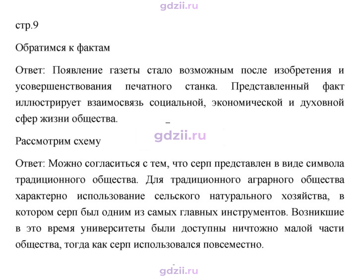 Скан решения номера 9