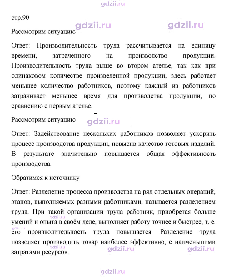 Скан решения номера 90