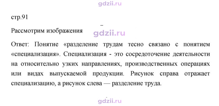 Скан решения номера 91