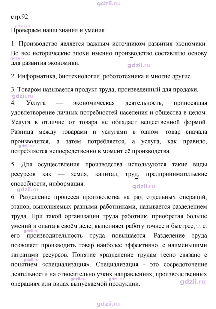 Скан решения номера 92