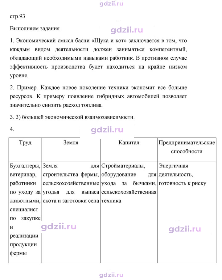 Скан решения номера 93