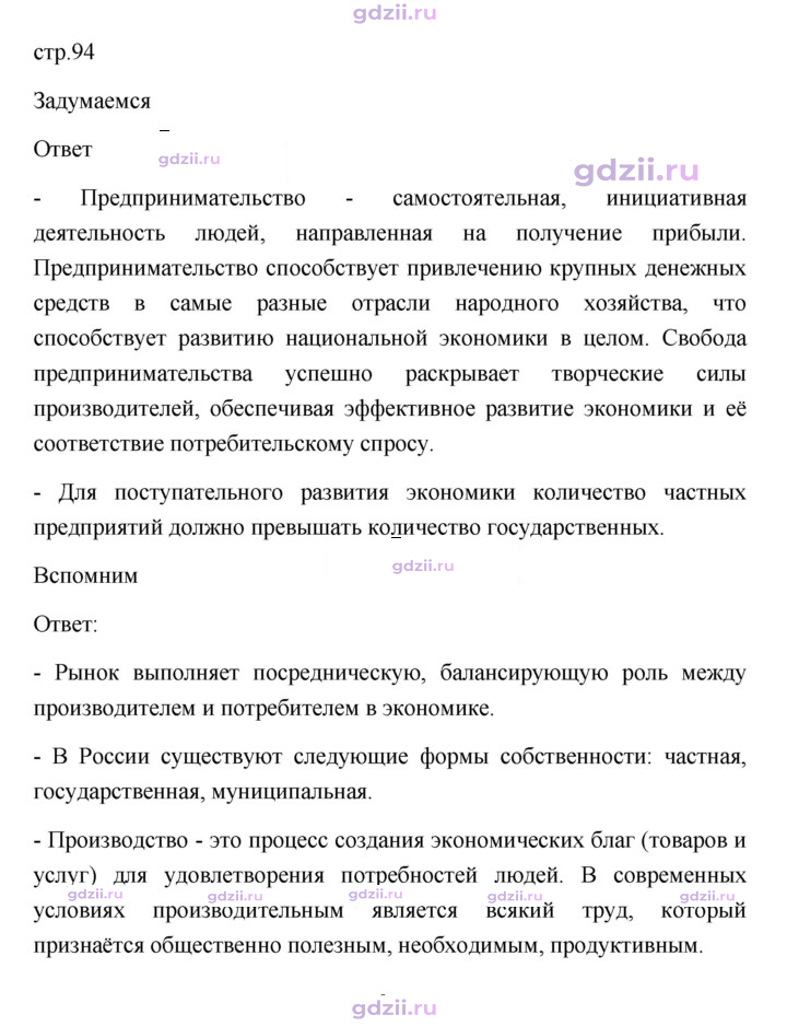 Скан решения номера 94