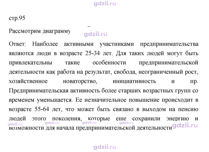 Скан решения номера 95