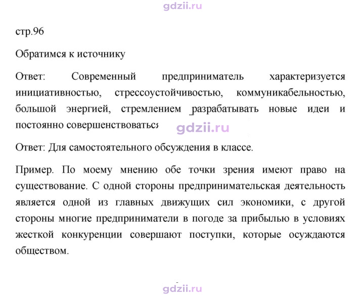 Скан решения номера 96