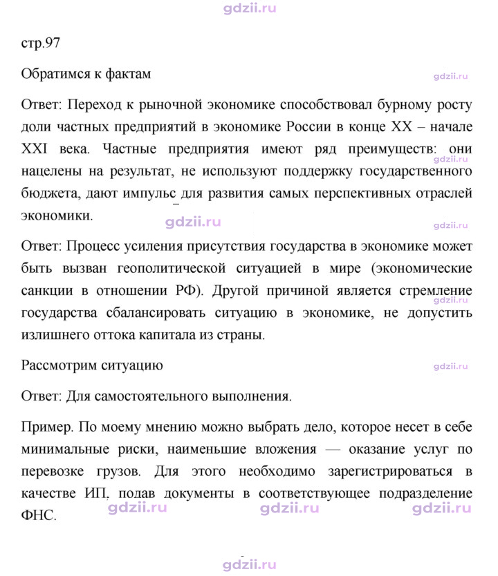Скан решения номера 97