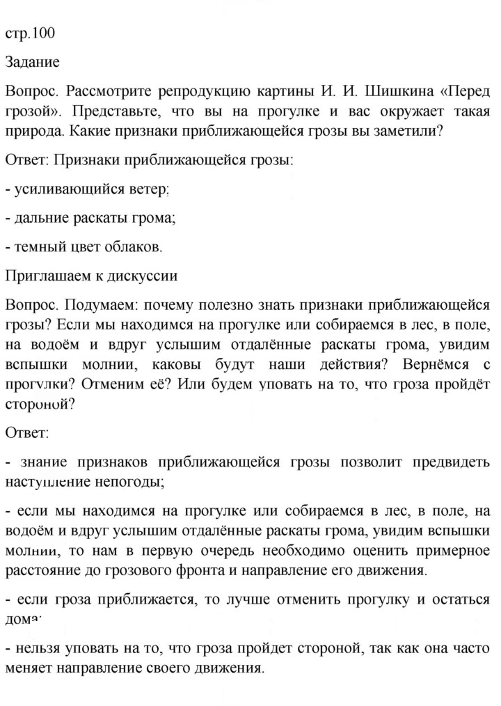 Скан решения номера 100
