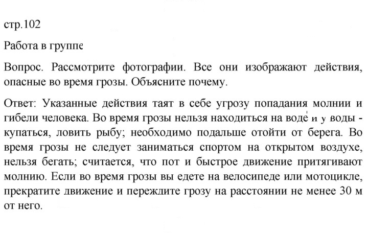 Скан решения номера 102